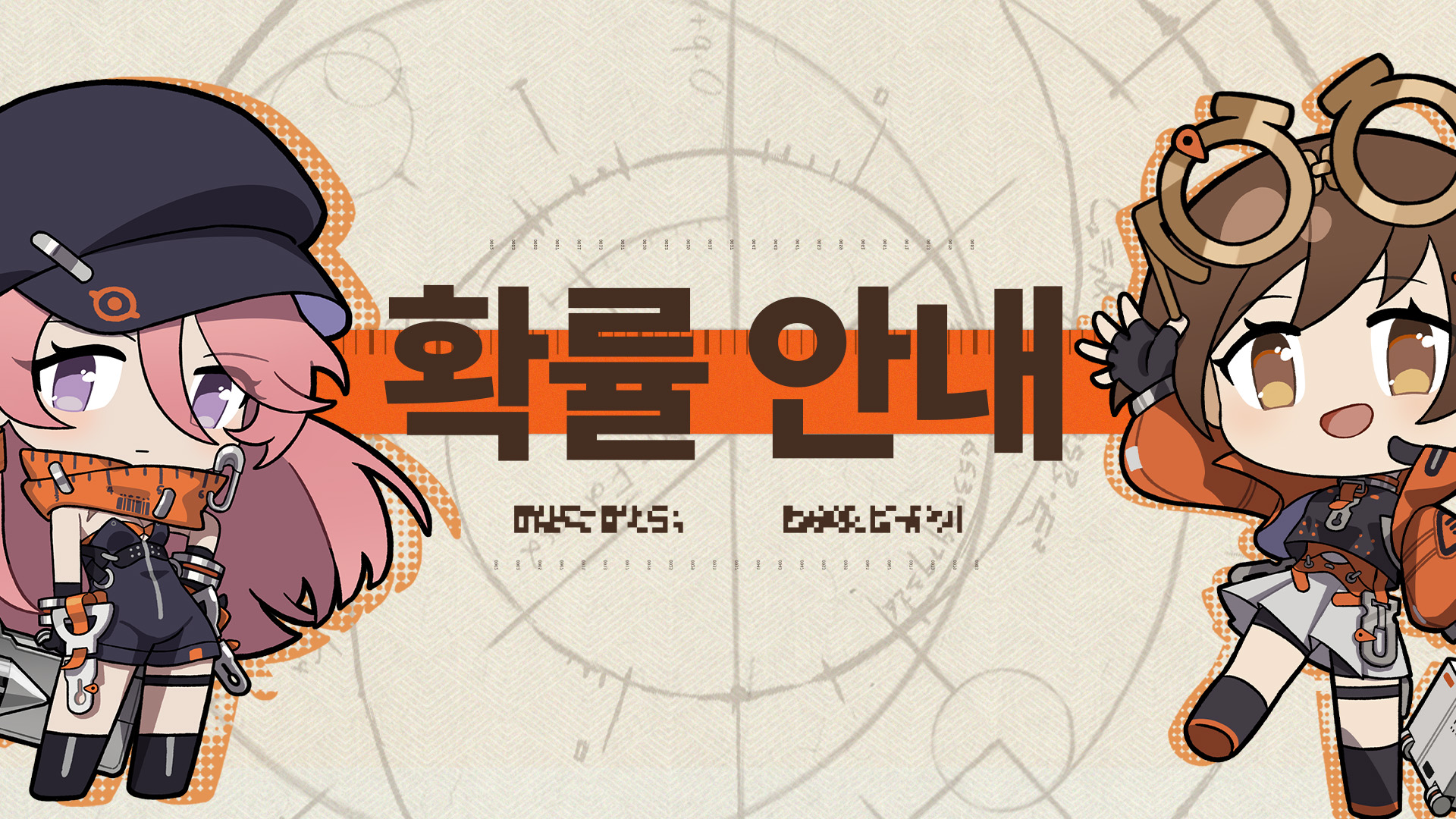 요원 영입 확률 안내